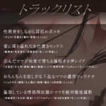 d_305283│過保護で歪んだママによる愛に満ち溢れた幸せな監禁性活││デモ・体験版あり