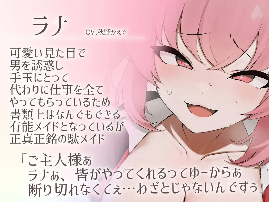 d_306591│【分からせ×オホ声×げっぷ】駄メイドはおちんぽのことしか考えていない！【KU100】││イラマチオ