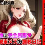 d_308289│雌豚怪盗参上！偽物マンコに完全屈服、高飛車メスの調教日記！！││辱め