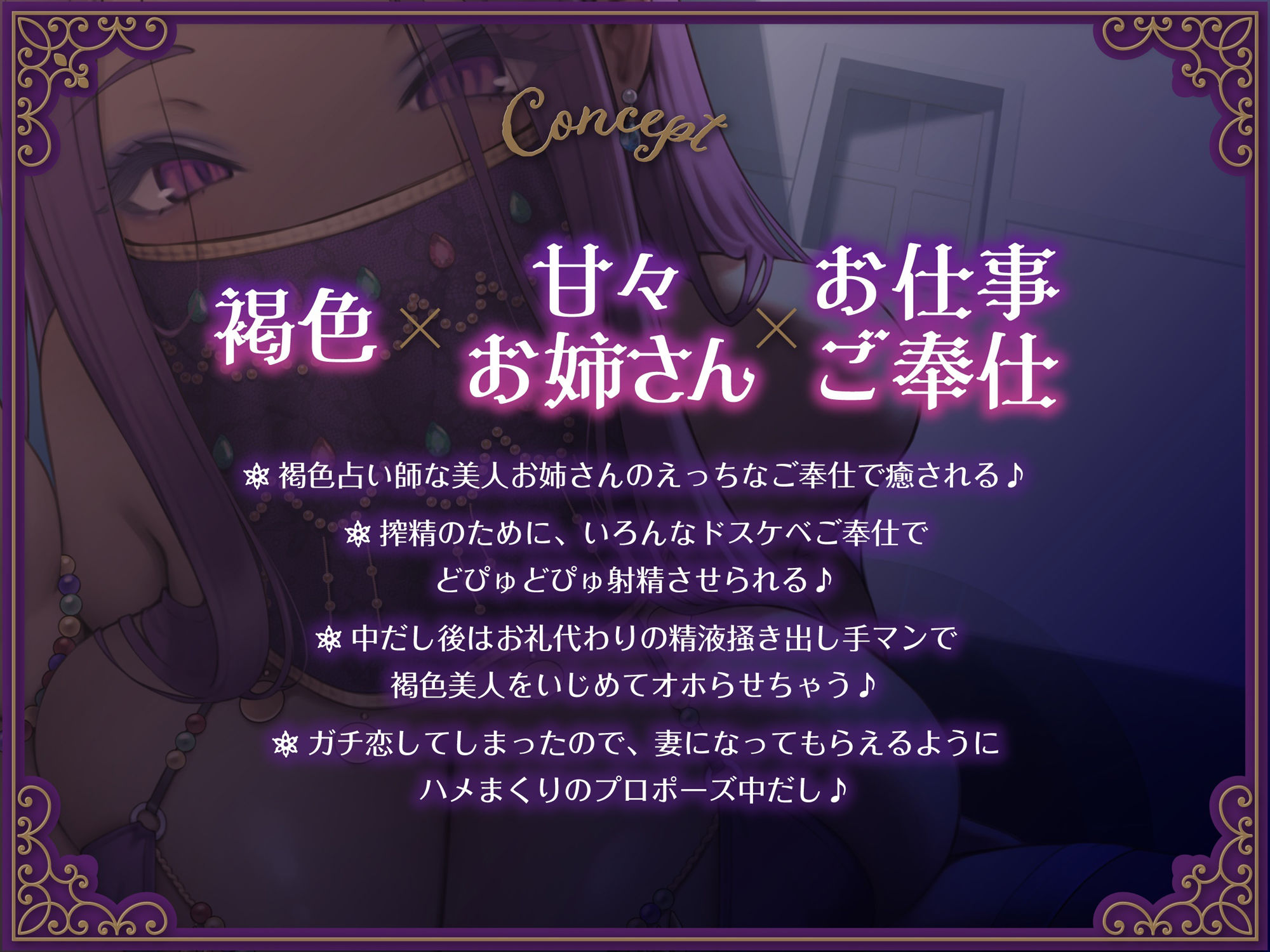 d_314654│《★全編あまあま★》路地裏の褐色どすけべ占い師〜シンディのとろとろエロま〇こに除霊びゅっくんさせてもらうお話♪〜││巨乳