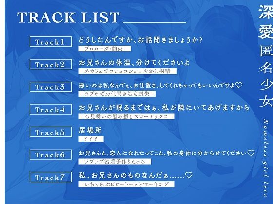 d_316274│【110円で慰めましょうか？】深愛匿名少女〜どうしたんですか、お話聞きましょうか？〜【KU100】││制服