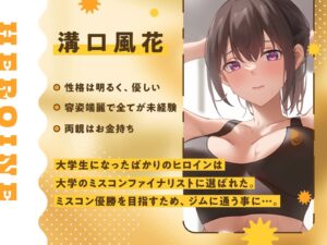 d_323316│【ガニ股絶頂】パーソナルジムで弱々おまんこ調教トレーニング││処女