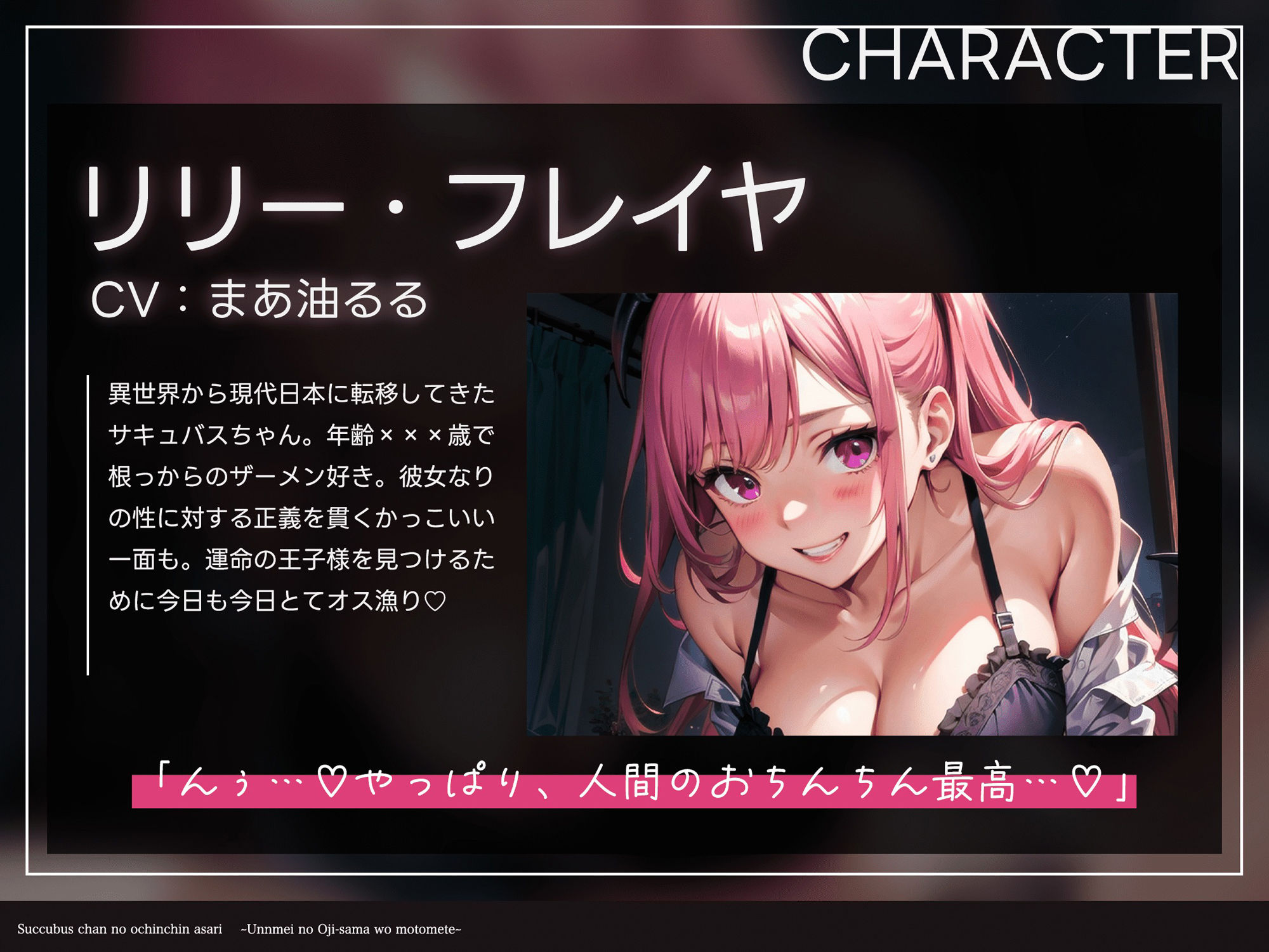 d_323473│サキュバスちゃんのおちんちん漁り 〜運命の王子様を求めて〜││中出し