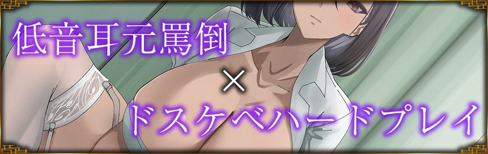 d_323516│遅漏性被虐性欲（マゾヒズム）依存症〜クールな低音お姉さんのドスケベマゾ遅漏矯正プログラム〜││看護婦・ナース