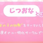 d_325360│【全編くちゅ音】23歳VTuberがお風呂場でグチョグチョ生おまんこASMR！？強まる水音と漏れ出るゆるオホ声で連続絶頂→ジョボジョボ「おしっこでてる…！」││オナニー