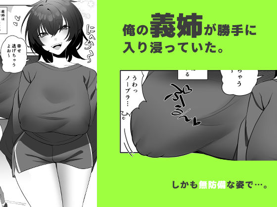 d_327835│義姉が俺を狙ってる││辱め