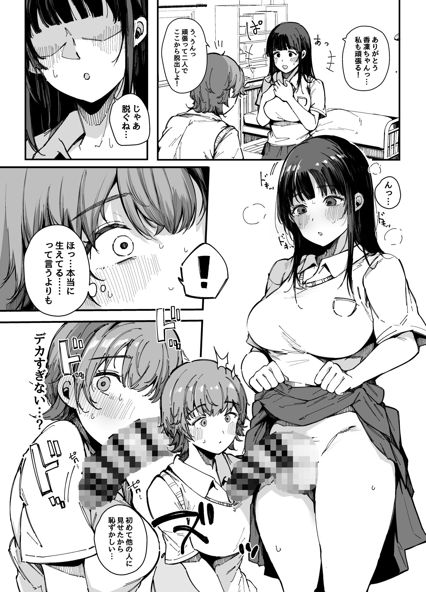 d_332358│射精しないと出られない部屋││制服