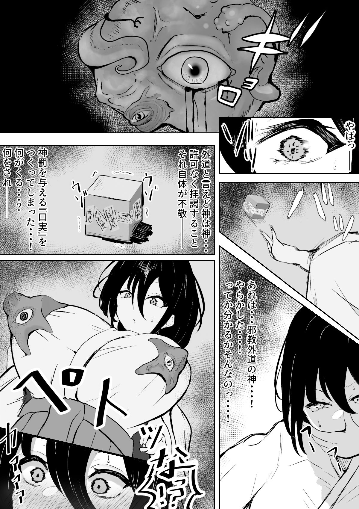 d_333705│退魔巫女と邪教の神 〜垂乳根の苛み〜││制服