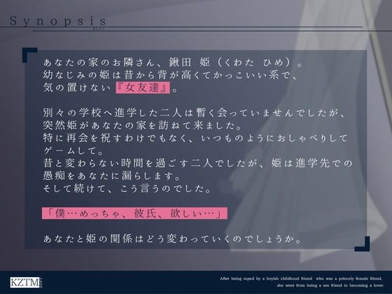 d_333924│【男性優位or女性優位分岐あり】王子様系女友達的ボーイッシュ幼なじみに逆レ●プされた後、セフレから恋人になるまで。││幼なじみ