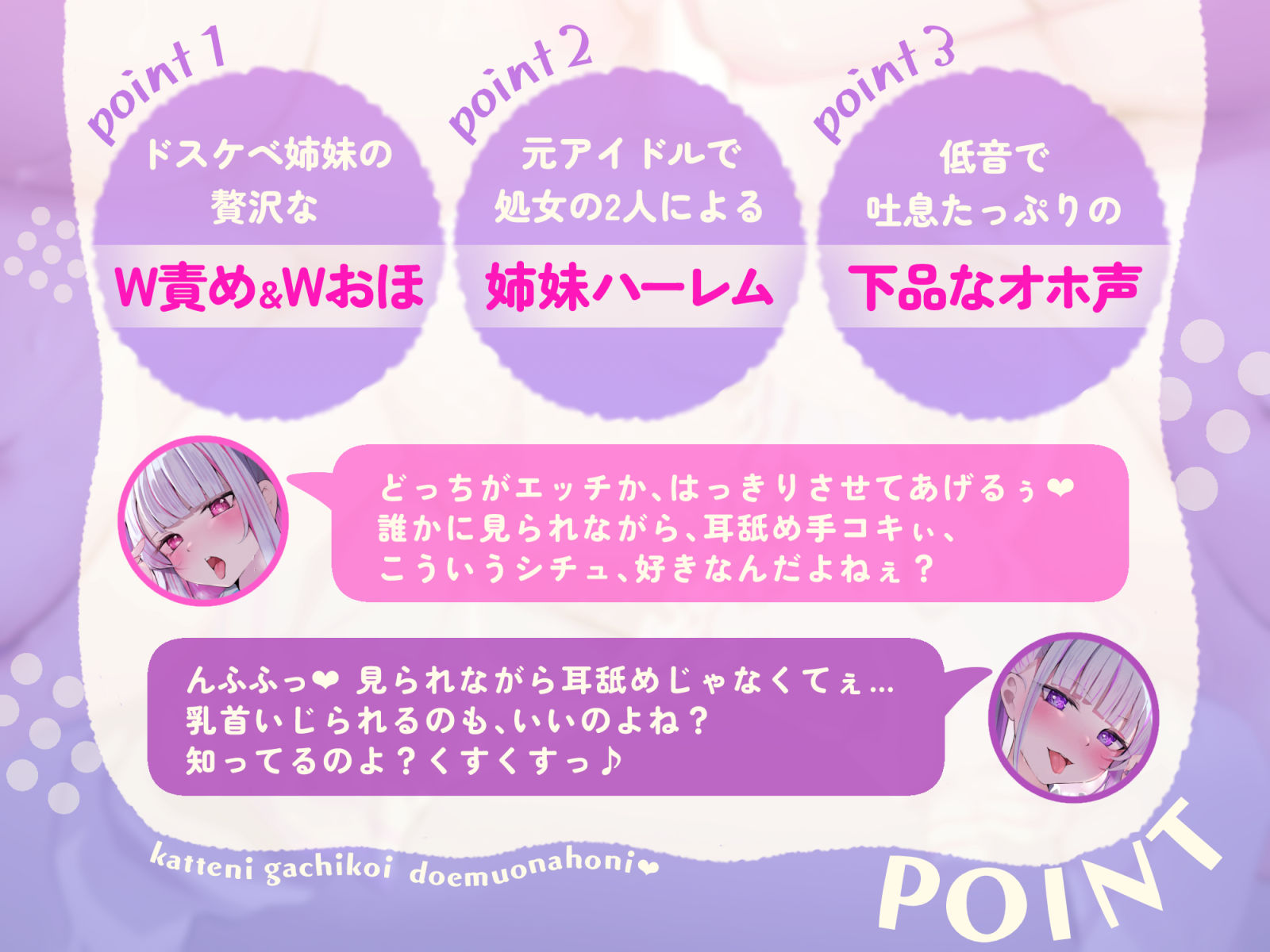 d_345951│【W責め＆Wおほ】家賃はマンコで！？住み着いてしまった天使界隈の爆乳ダウナー姉妹は勝手にガチ恋ドMオナホに〜毎日ドスケベどろどろ媚び媚びオチンポ奪い合い生活〜││音声付き