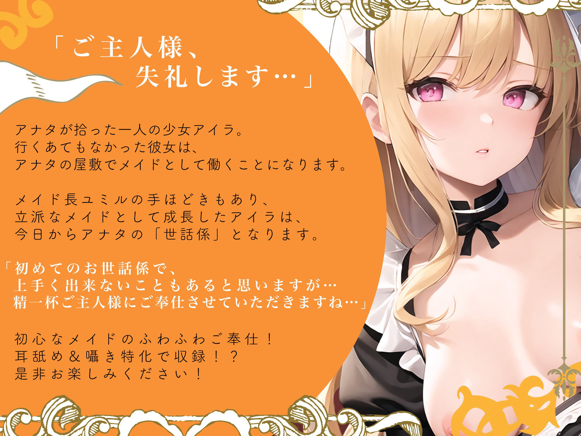 d_347408│【即プレイ×囁きオホ声】超密着！ 従順囁き新人ふわふわメイドの性処理おまんこ生ハメ性活││メイド