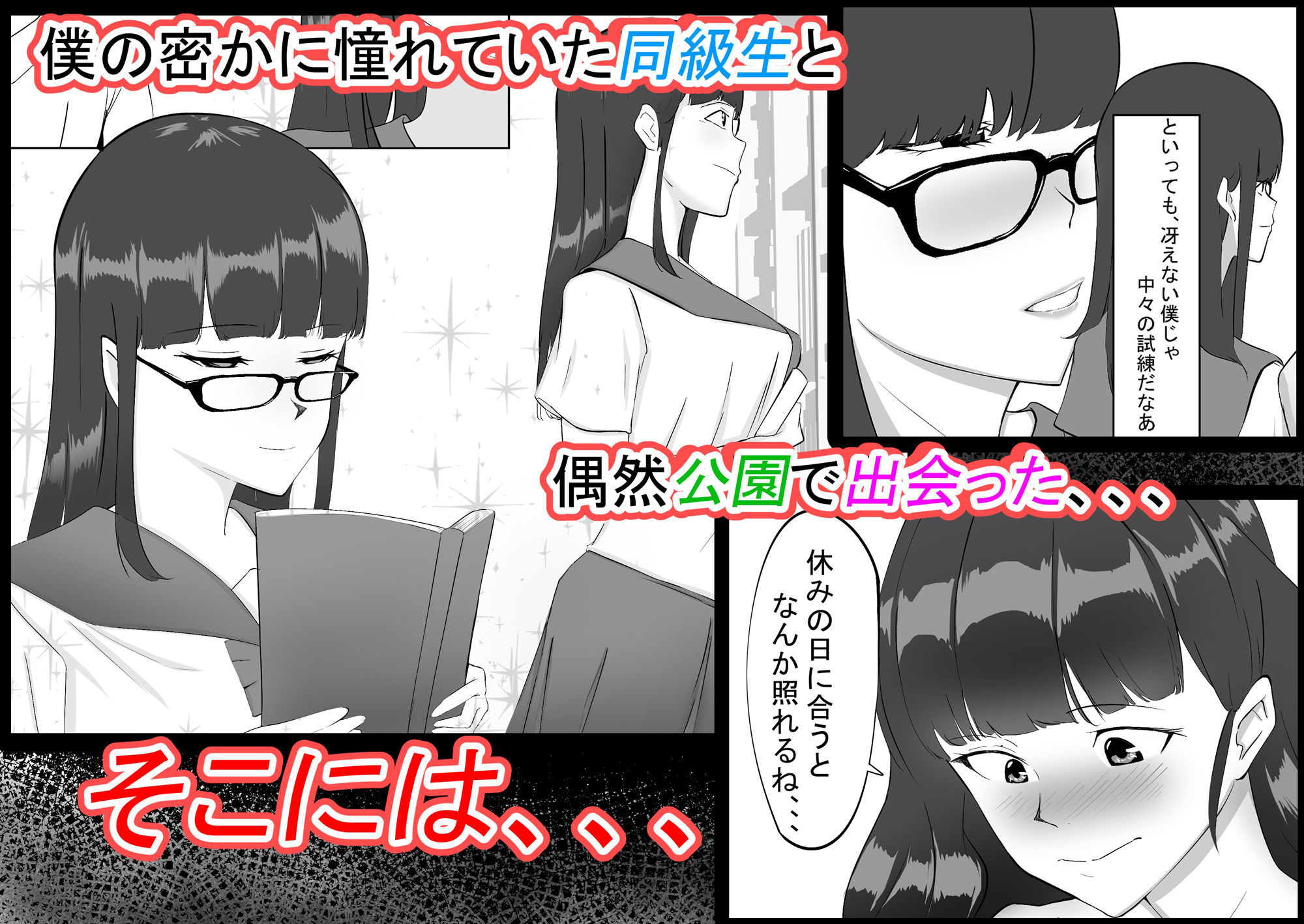 d_348309│憧れの同級生は口臭フェチの変態でした。。。││痴女