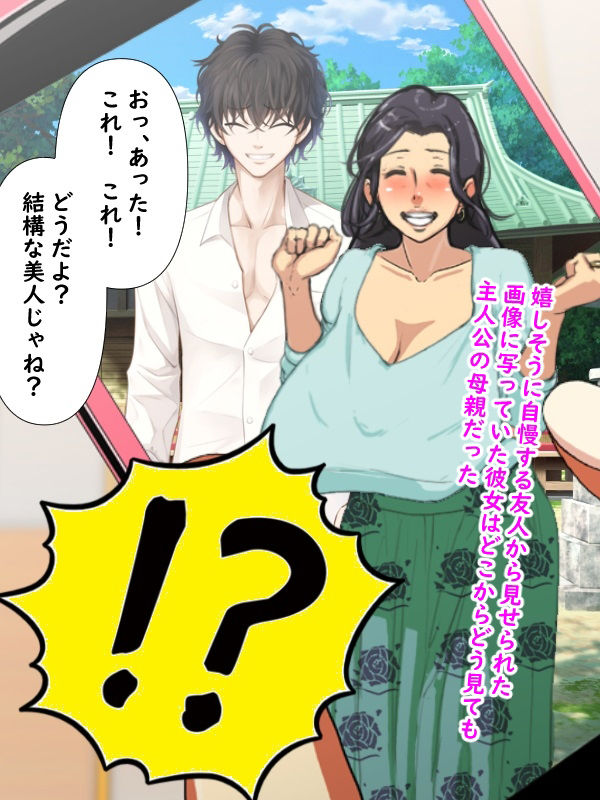 d_351521│友達の彼女がどう見ても俺の母さんなのだが！？││熟女