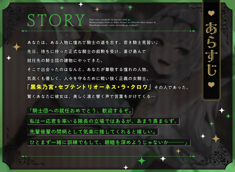 d_352680│【オナサポ・オホ声】高貴なる女騎士のクロワちゃんが、新米後輩騎士の童貞チ〇ポに即堕ちしてオホ声で生ハメおねだりなんてするわけがないだろう！？【公式ASMR】││ファンタジー