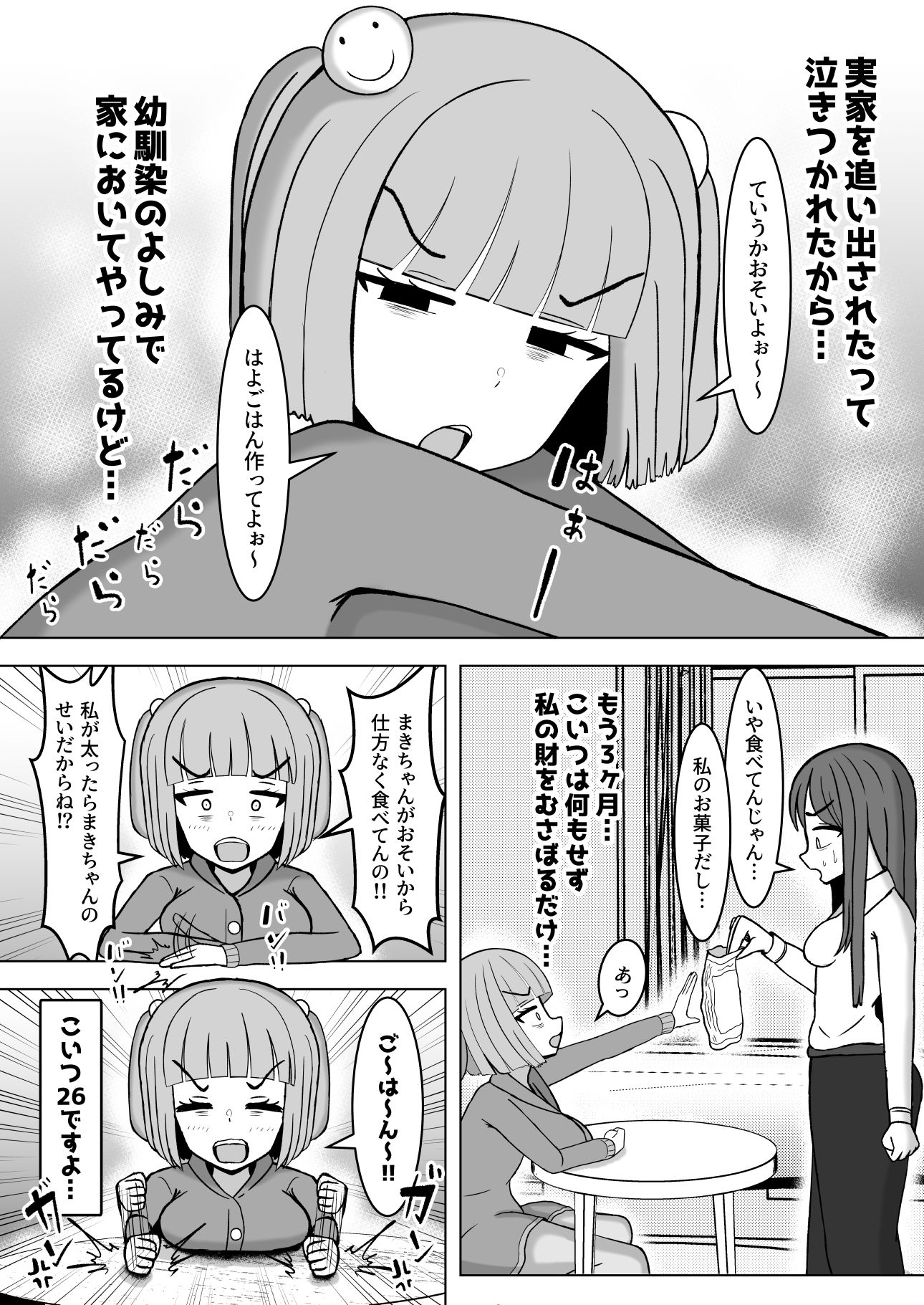 d_353644│射精したかったら私と結婚しなさい！││ふたなり