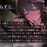 d_355096│主を慕う最強の女忍 朔の主従敬語×しっぽりオホ声逢瀬││ファンタジー