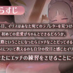 d_355103│世話役メイド イリスの恋愛教育真剣エッチ││ファンタジー