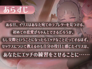 d_355103│世話役メイド イリスの恋愛教育真剣エッチ││ファンタジー