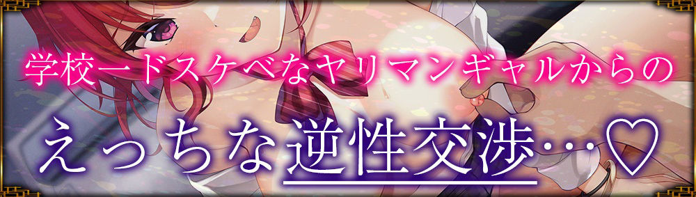 d_355827│ヤリマン美紅ちゃんの性欲爆発〜見下していたあなたにガン突きされて完全チンポ堕ち下品アクメ♪││ギャル