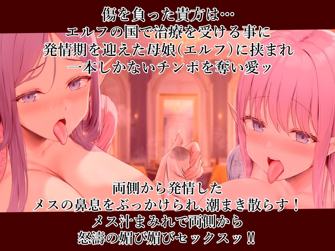 d_357807│特盛ッッッ？ エルフ母娘丼？ ハメ比べ チンポ奪い愛 両側から鼻息と潮噴きぶっかけ 発情したメスの息は甘いのだ││処女