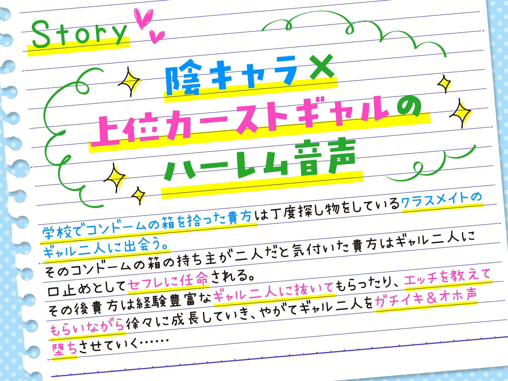 d_358004│【ハーレムオホ声】 〜陰キャの僕がカースト上位のクラスのギャルのセフレ係になった││ギャル