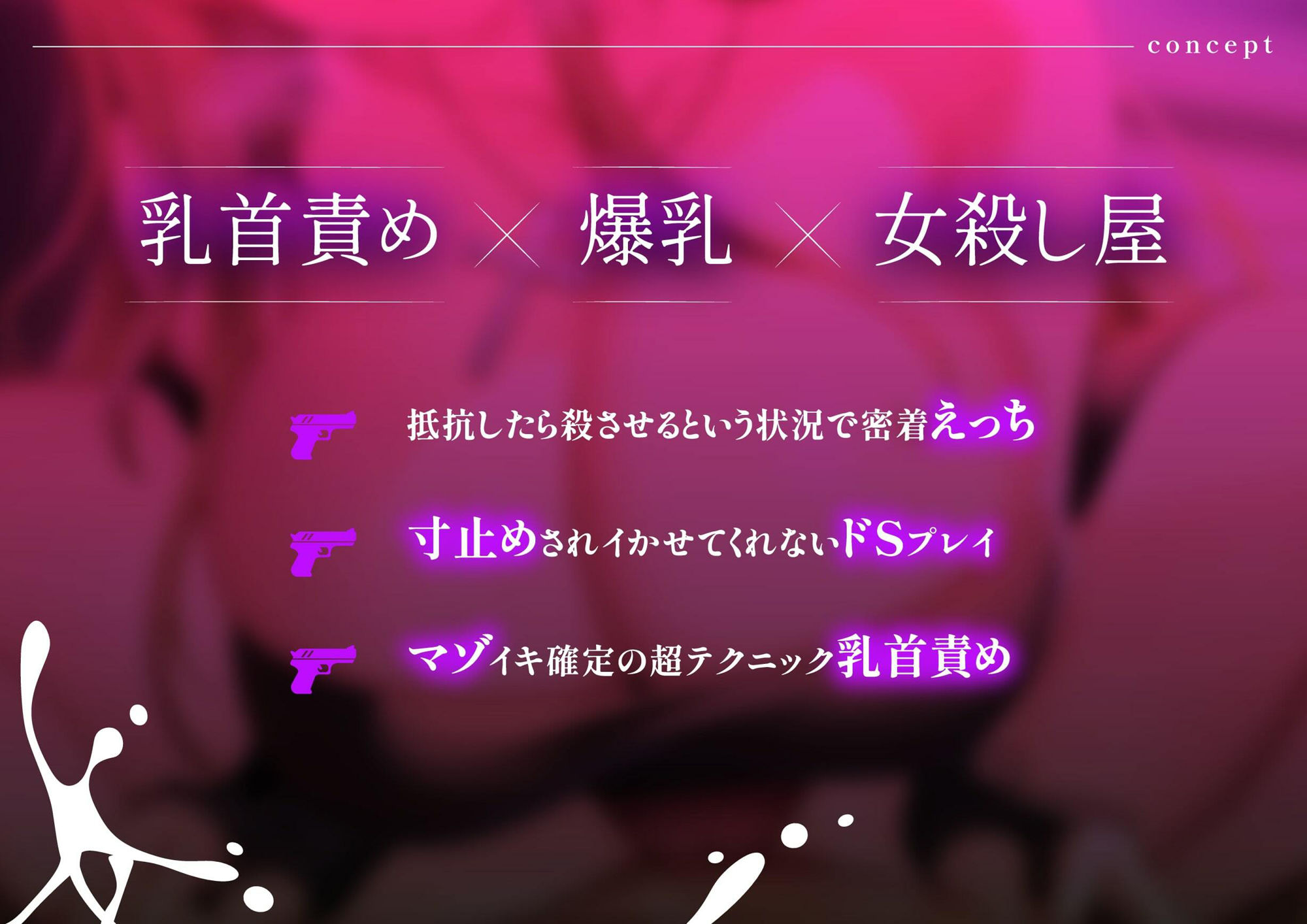 d_358142│【低音オホ声】爆乳の凄腕女殺し屋に乳首責めマゾ堕ち調教される話││巨乳