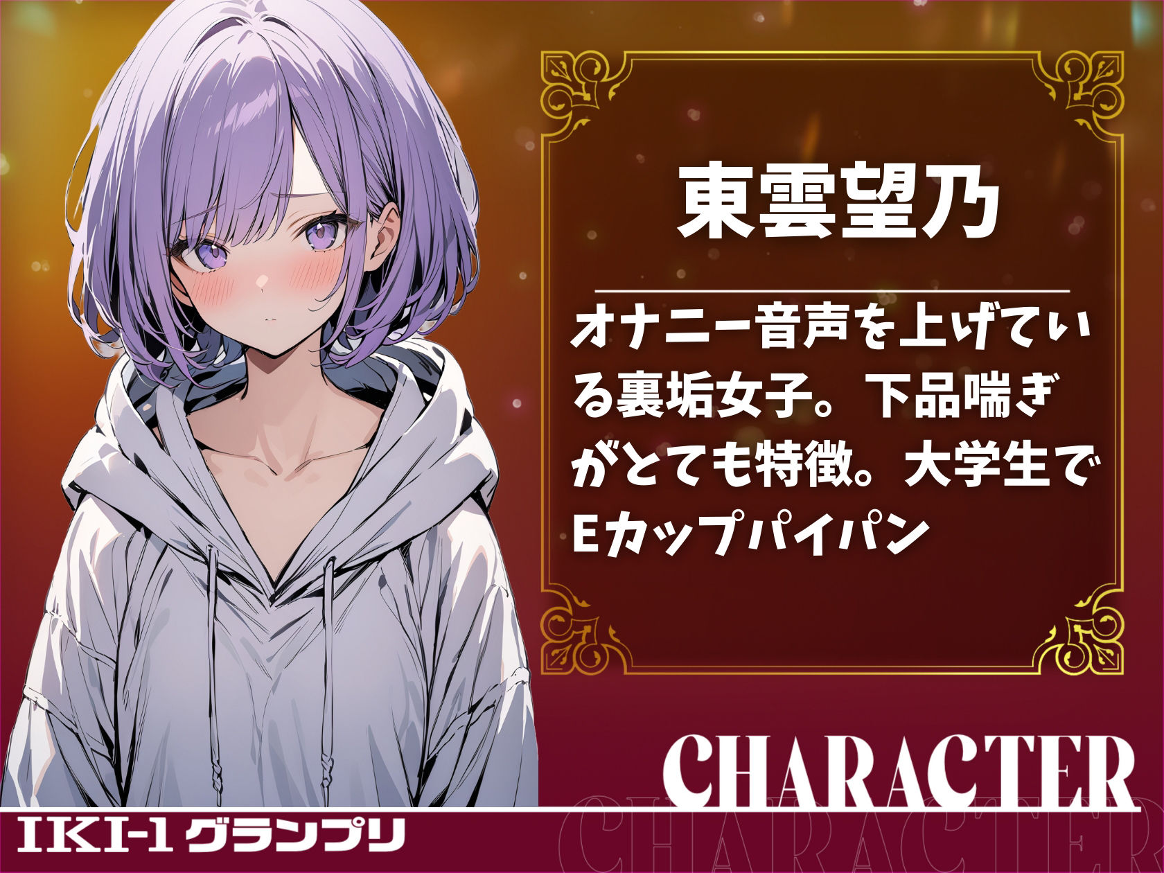 d_359790│【IKI-1グランプリ】30分間ガチオナニーで東雲望乃がイキ競い♪【マジ実演】││オナニー