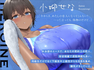 d_362563│ダウナーな君と恋人ごっこ││水着