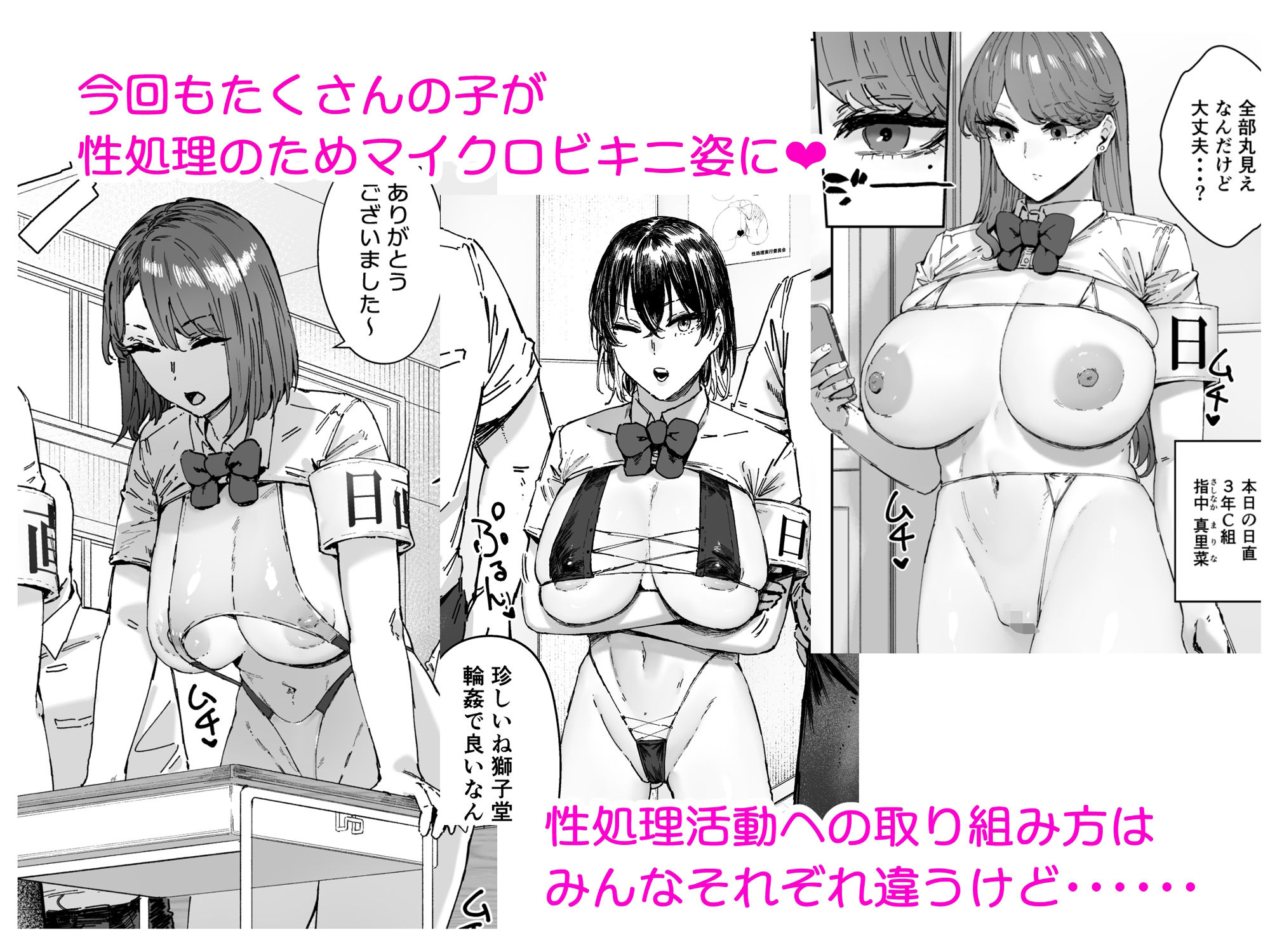 d_367576│日直はマイクロビキニで2〜スケベなカッコで性処理活動〜││学園もの