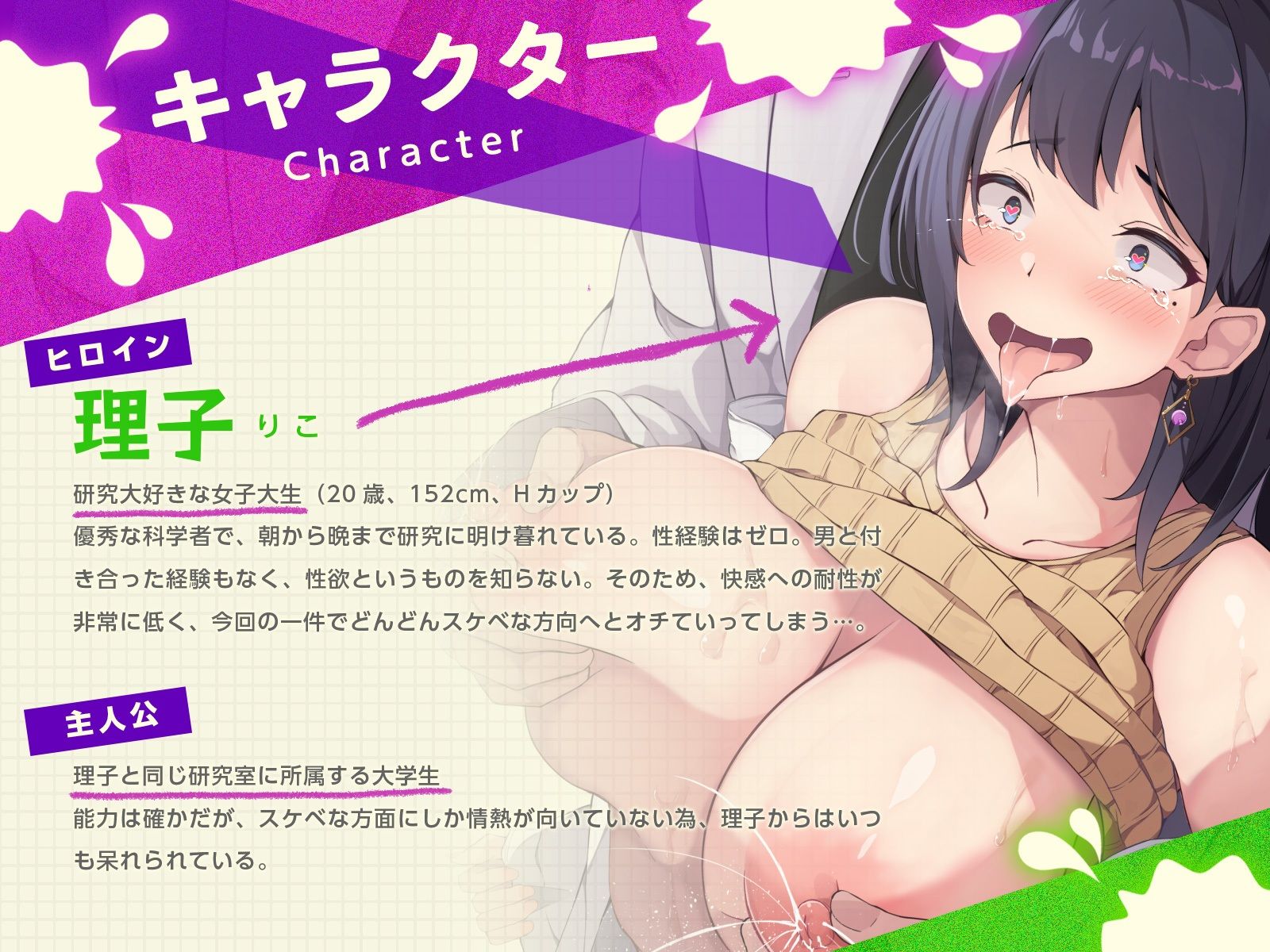 d_373758│研究にしか興味のない同僚科学者に、実験中の「母乳どぴゅどぴゅ薬」を飲ませたら…（KU100マイク収録作品）││羞恥