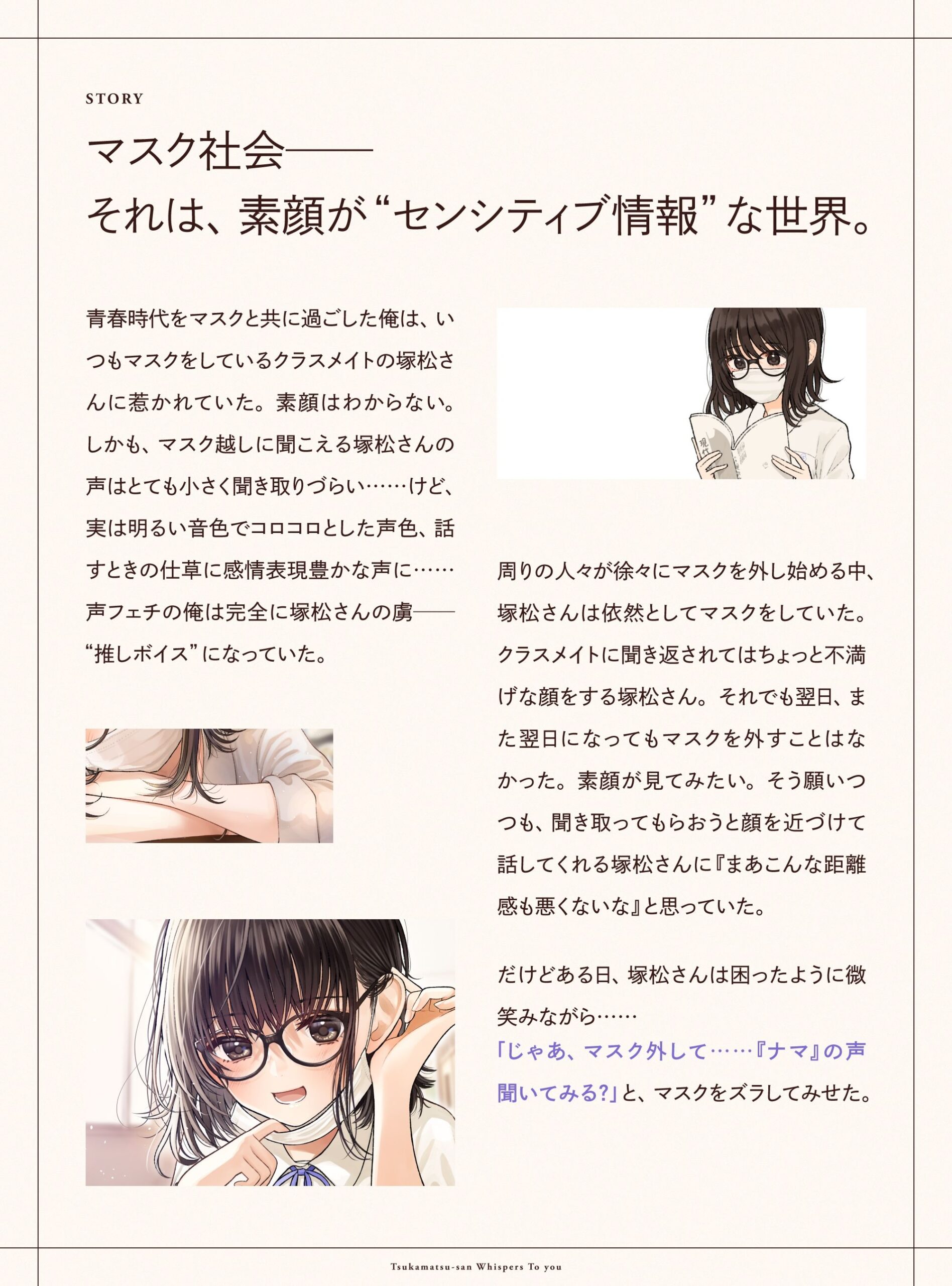 d_377620│君にささめく、塚松さん。 -じゃあ、マスク外して『ナマ』の声聞いてみる？-││処女