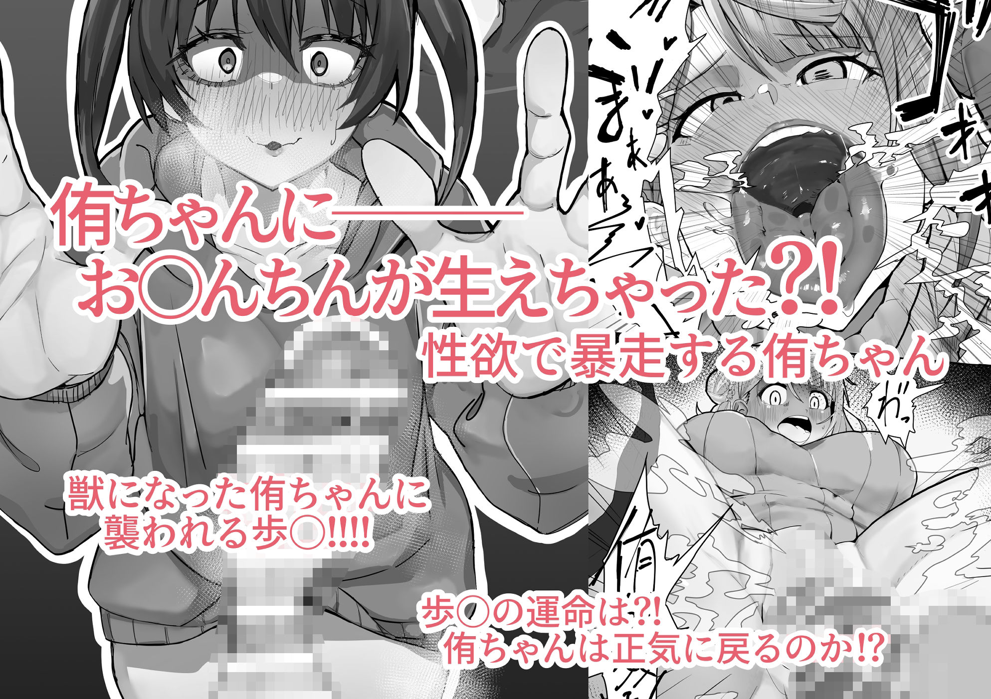 d_380096│おち〇ぽ生え薬ラブライ〇レイダー││ふたなり