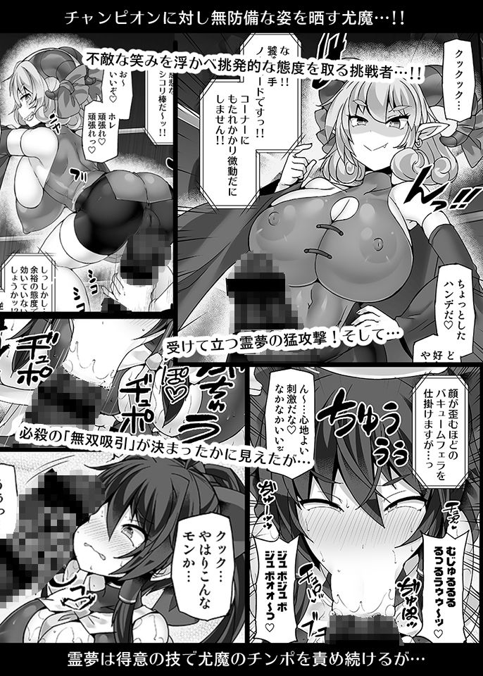 d_380869│幻想郷フタナリチンポレスリングEcstasy5 霊夢VS尤魔││ふたなり