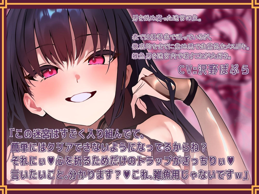 d_384620│地獄徘徊オナサポ迷宮 幾重もの選択によって運命が変わる音声││音声付き