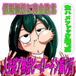 d_387784│催●個性に完全敗北！人生終了無様ヒーローチン媚び伝「生ハメファック最っ高！」││学園もの