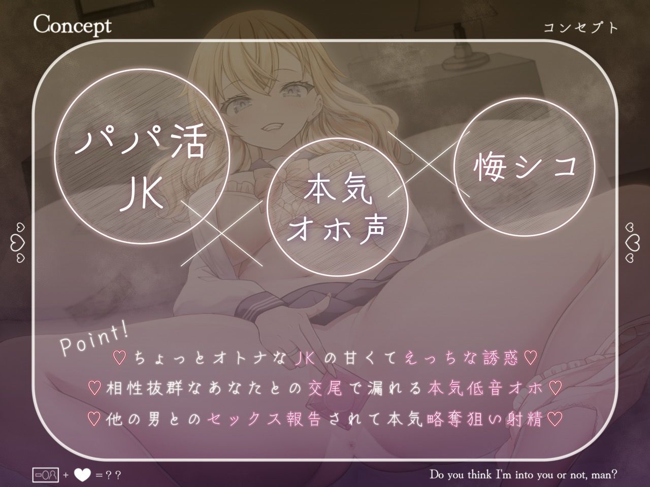 d_389726│【低音オホ声】パパ活ギャルJKとわりきり？本気？オホなま交尾〜他の男のザーメン上塗り種付けえっち〜││制服