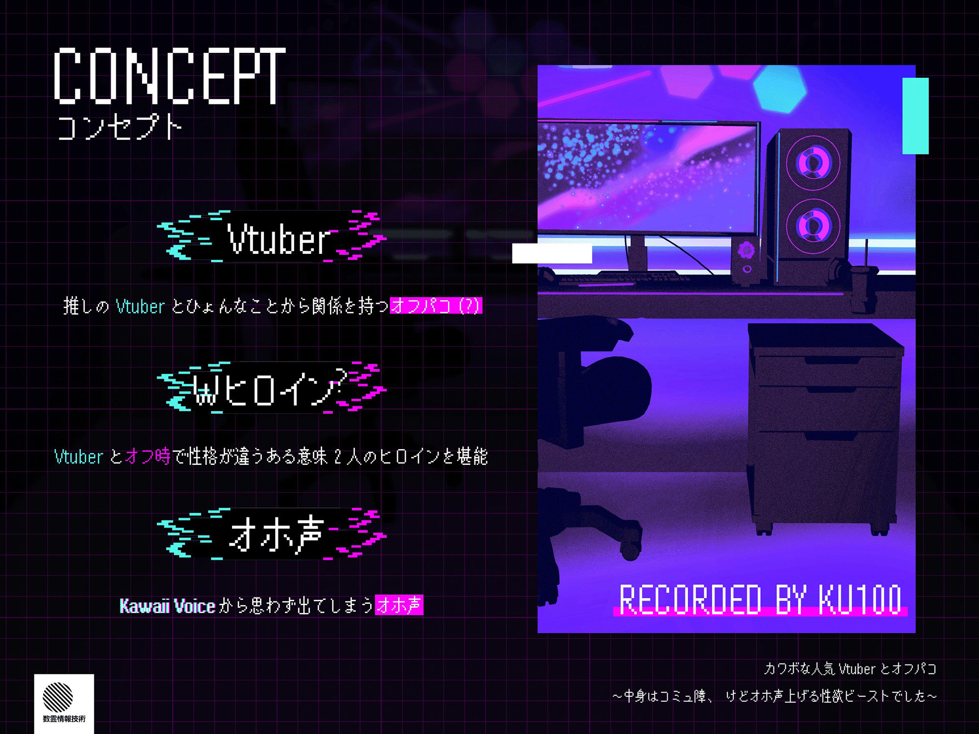 d_391791│【Wヒロイン？】カワボな人気Vtuberとオフパコ〜中身はコミュ障、けどオホ声上げる性欲ビーストでした〜【KU100/両耳舐めボーナストラック付き】││中出し