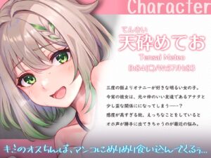 d_393623│【実演絶頂】オホ鳴きフレンドとドスケベ交尾〜明るい友達がオホ声セフレになるまで〜【オホ声】││中出し