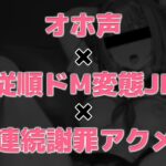 d_393632│オナニー録音の裏バイトに応募してきたドM変態JKが、強●連続アクメで『おまんこ気持ちよくなってごめんなさいっ』と盛大に謝罪イキ││拘束