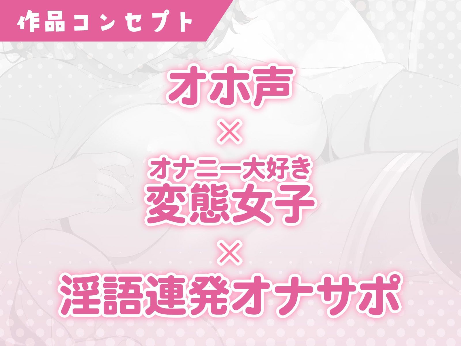 d_393645│【生音/KU100】最高級マイクで生のおまんこ音を録音しちゃいました。私の変態オホ声オナニーボイス聞いてください【ダウナー系女子】││オナニー