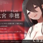 d_395245│「私とえっちすればお祓いできるよ……」母乳巫女の幼馴染はあえてあなたに？をつく。（KU100マイク収録作品）││巫女