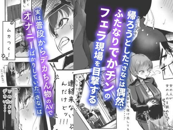 d_396734│イケメンふたなり先輩に食われる女子大生││処女