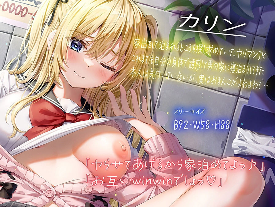 d_398389│【オホ声】ヤらせてあげるから泊めてよ♪〜生意気ヤリマンギャルの家出少女と毎日ヤリまくり、イキまくりのお泊り性活〜││制服