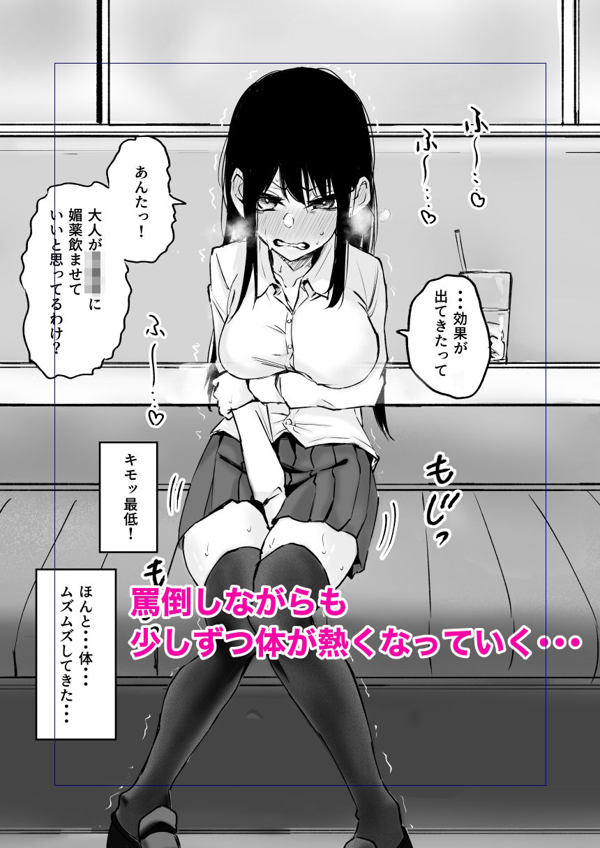d_399430│媚薬入りドリンクを飲まされ発情する本││制服