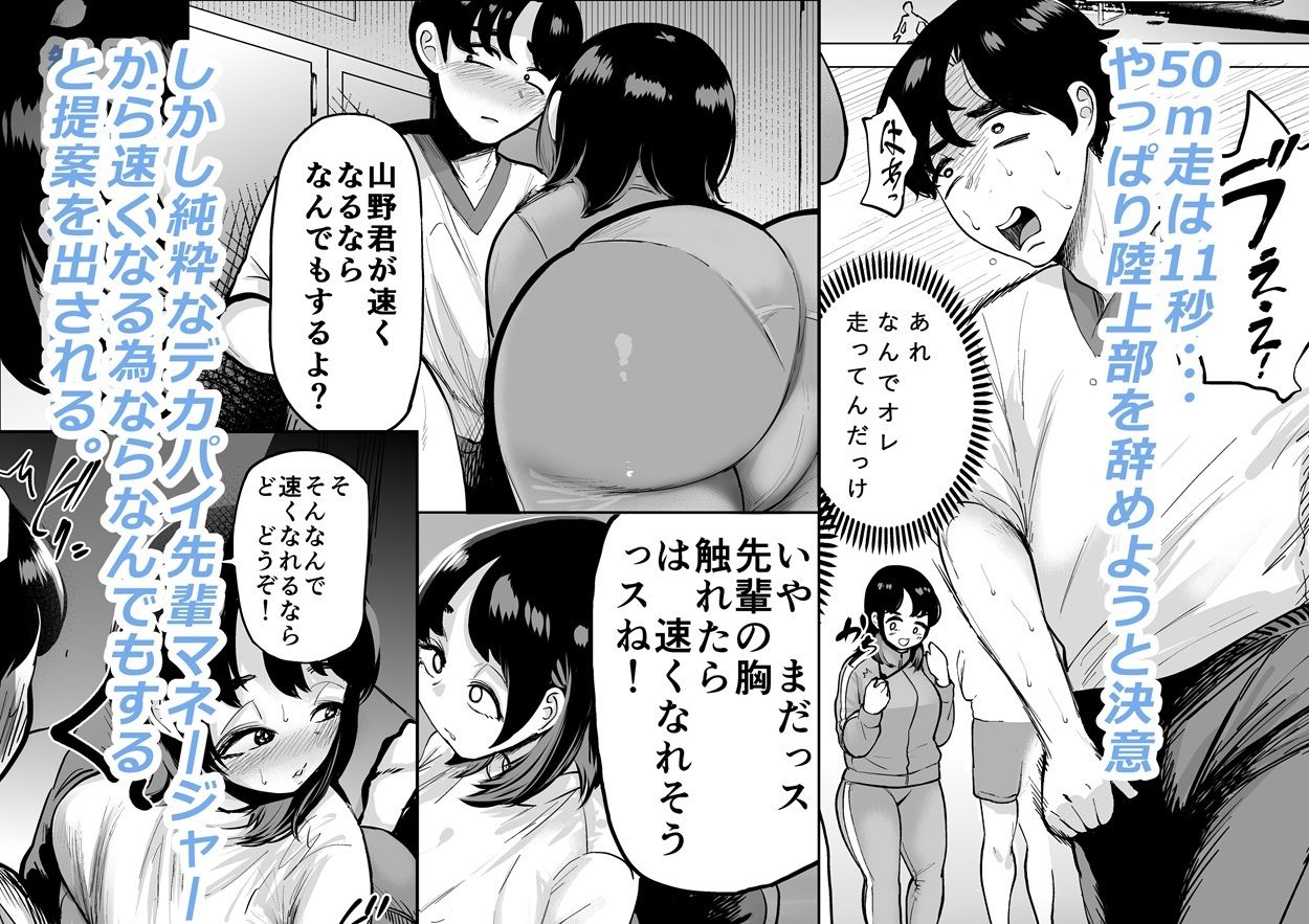 d_402411│速く走る為ならなんでもしてくれる陸上部のマネージャー││クンニ