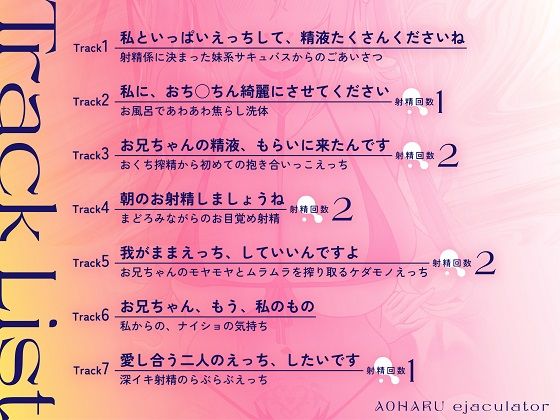 d_402615│青春射精係〜無垢な妹系サキュバスが、貴方を堕とすまで〜【KU100/フォーリー】││フェラ