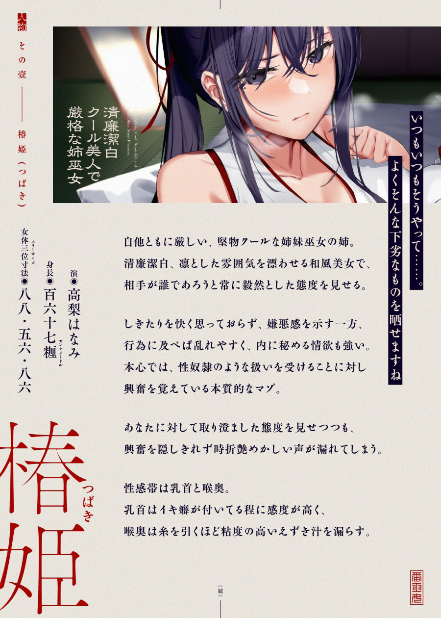 d_407875│淫習ノツガイ巫女〜絶対服従口淫ノ儀〜││巫女