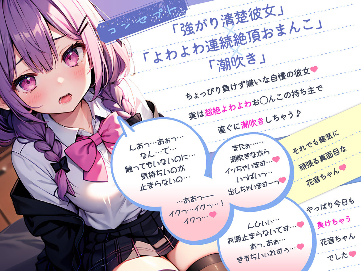 d_408142│【全編潮吹き】強がり清楚な自慢の彼女〜実は超絶よわよわ連続絶頂お◯んこの持ち主で、おほ声ドスケベ潮吹き彼女だった件〜││制服