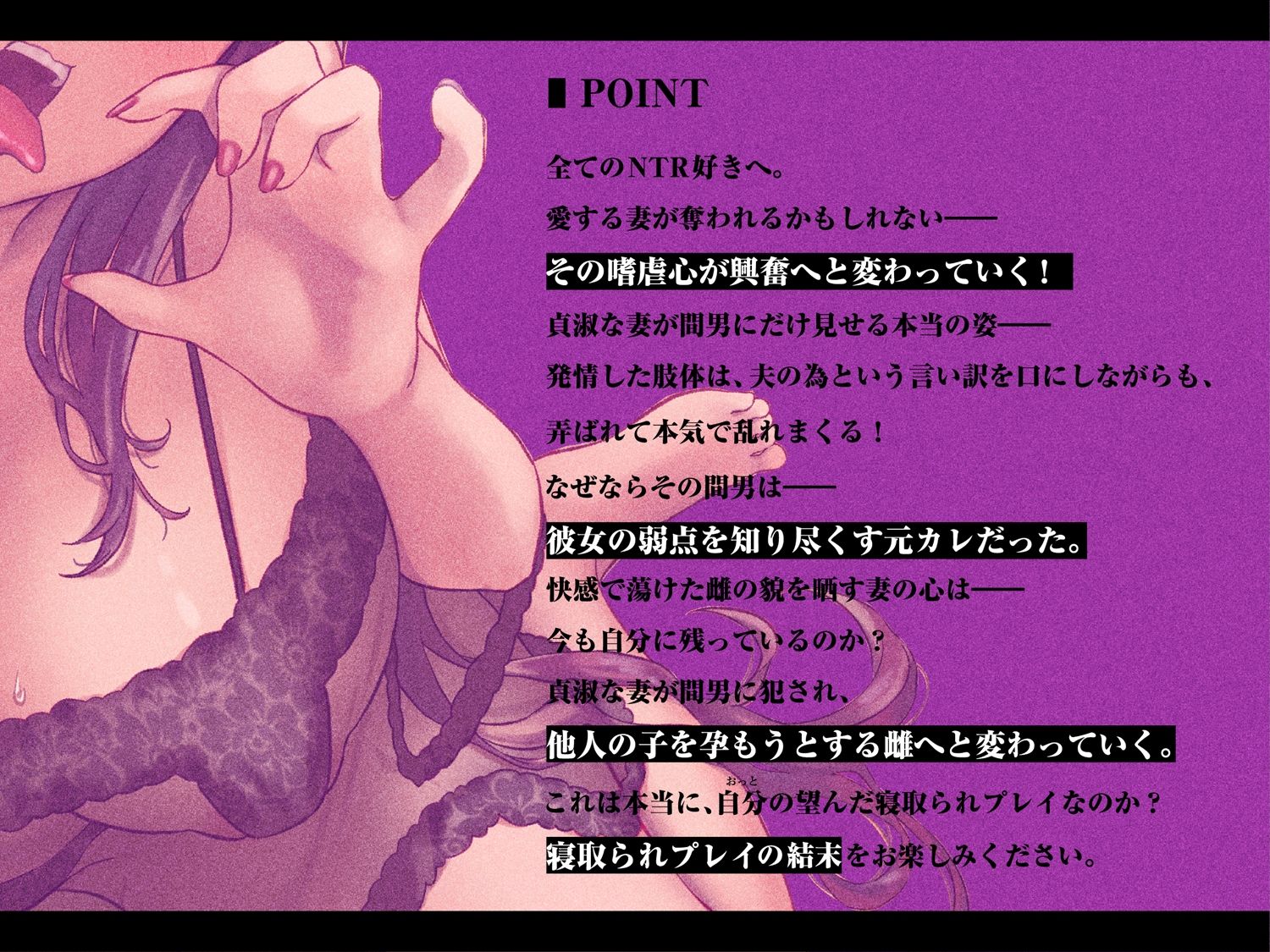 d_412576│NTR性癖の僕が、愛する妻を元カレに堕とされるまで││人妻・主婦