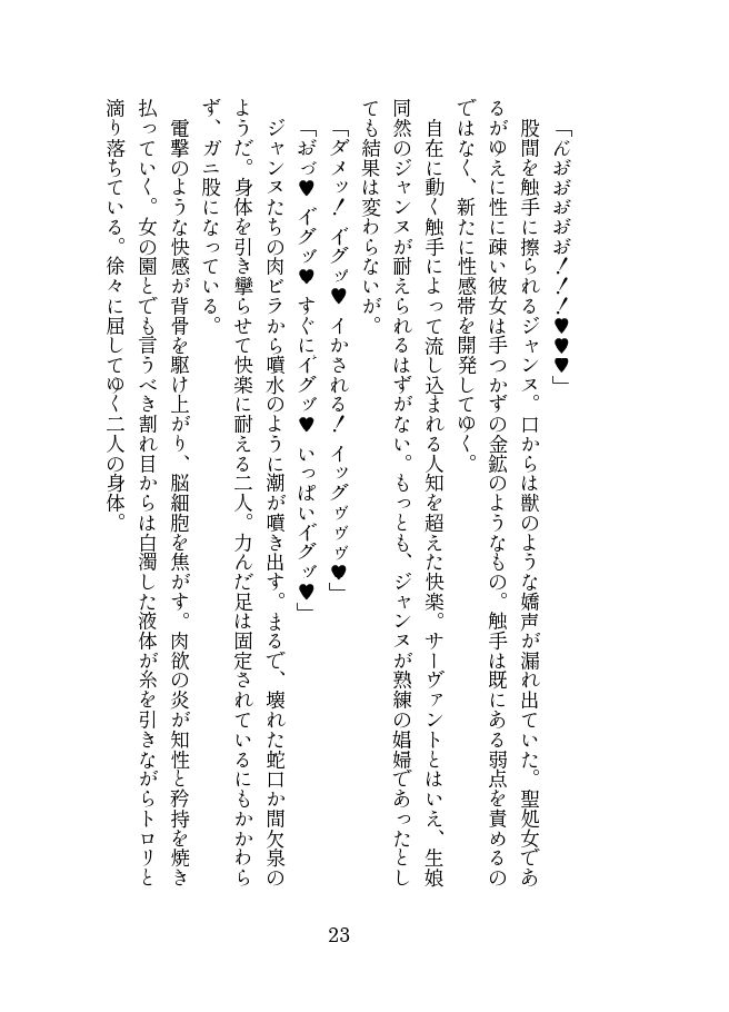 d_413530│英霊娼館 -Jeanne d’Arc＆Jeanne d’Arc〔Alter〕-││ふたなり